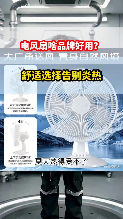 电风扇啥品牌好用?舒适选择告别炎热